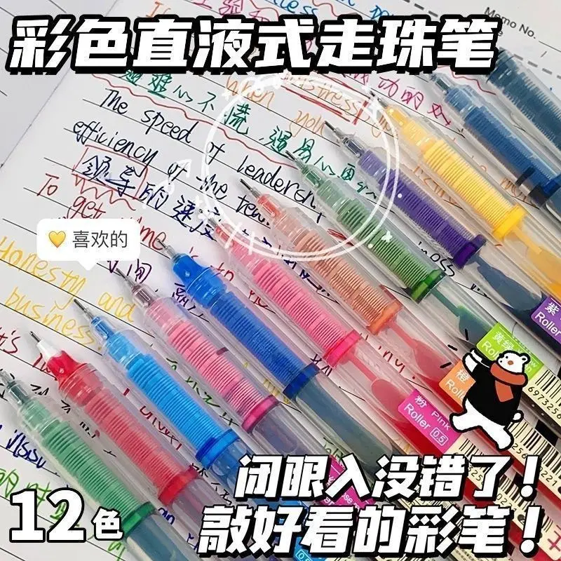 ins高颜值彩色直液式速干走珠笔0.5学生专用彩色笔重点标记笔