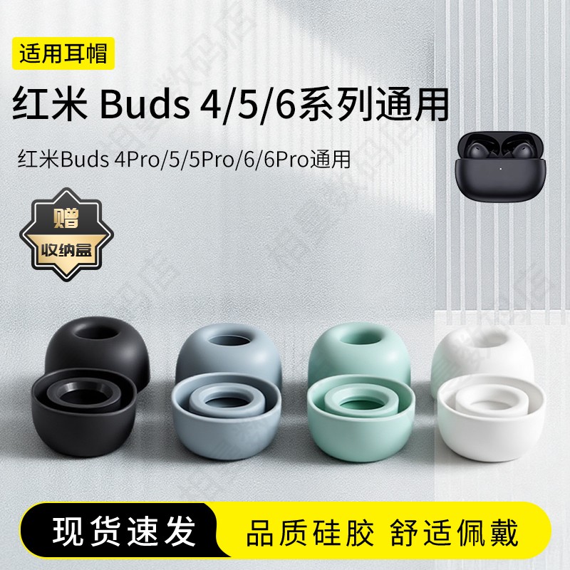 红米全系硅胶耳塞套耳帽