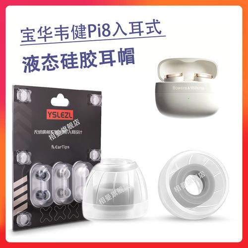 适用BW入耳式降噪耳机套