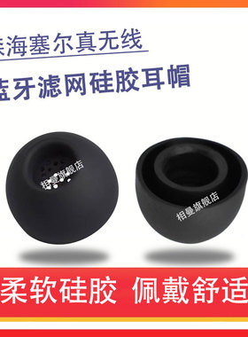 适用森海塞尔真无线蓝牙耳机套MOMENTUM2/3/4硅胶套CX400BT耳塞耳帽Wireless耳机塞plus通用耳套耳堵软塞配件