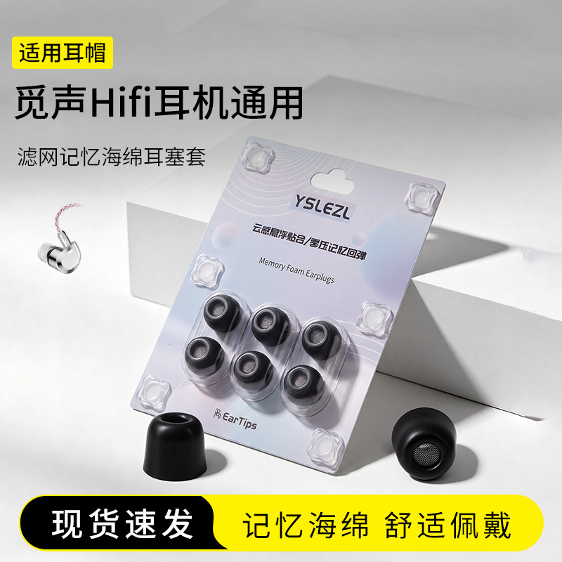 觅声hifi耳机海绵耳塞套图片