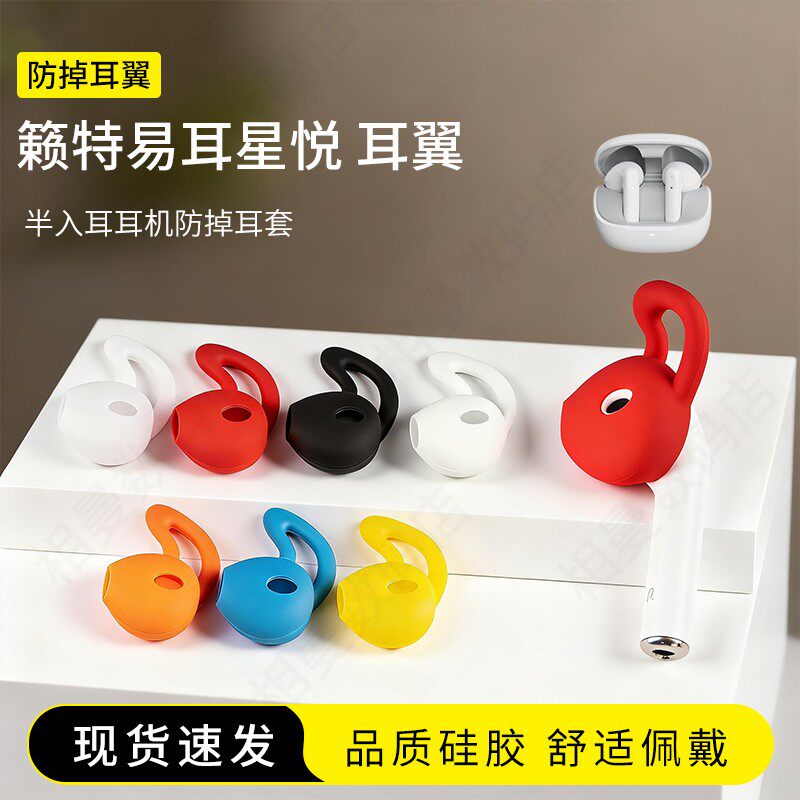 适用籁特易耳星悦防掉耳塞套鲨鱼鳍运动防滑耳机套硅胶半入耳耳帽耳堵配件耳翼