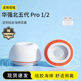 适用苹果华强北五代AirPods Pro/2蓝牙耳塞套硅胶海绵耳帽入耳式悦虎耳机套橘套配件耳堵皮套