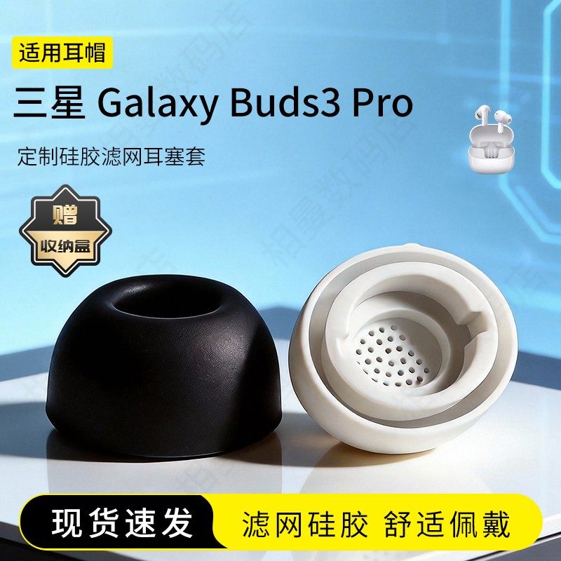 适用三星 Galaxy Buds3 Pro耳塞套入耳式蓝牙硅胶耳机套舒适记忆海绵耳帽配件耳堵皮套,3C数码配件,耳塞保护套,淘宝优惠券,粉丝福利购,淘宝优惠卷