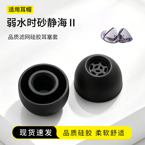 弱水时砂静2耳塞套耳帽