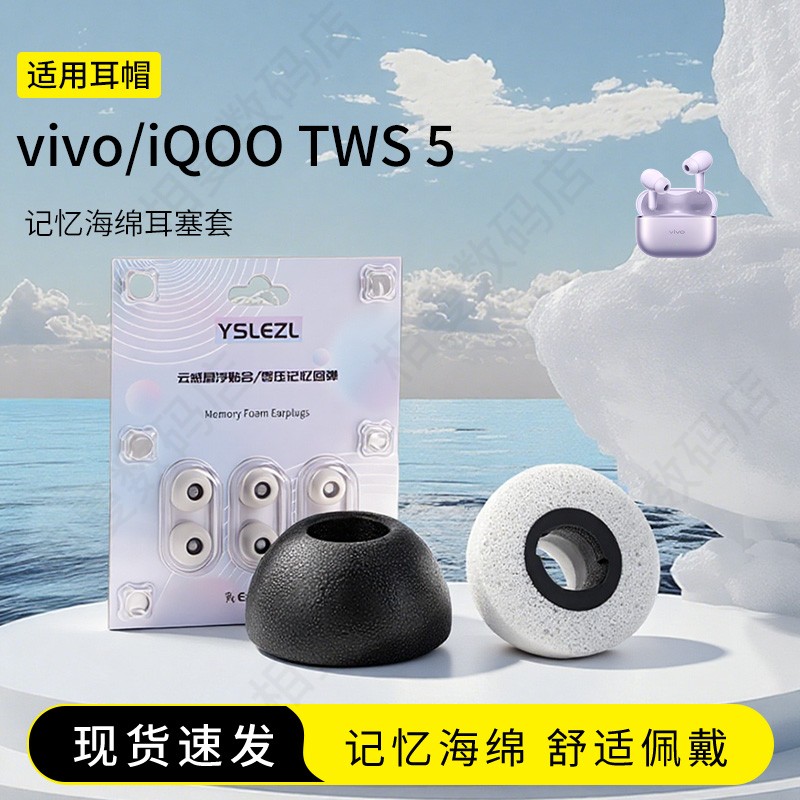 vivo/iQOOTWS5海绵耳机套