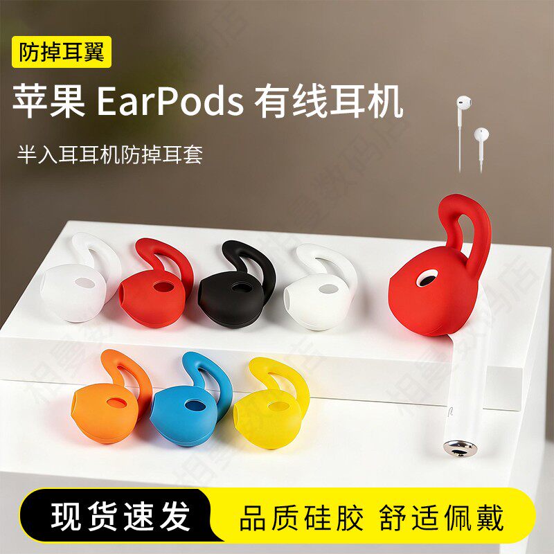 适用苹果 EarPods有线耳机防掉耳塞套鲨鱼鳍运动防滑耳机套硅胶半入耳耳帽耳堵配件耳翼