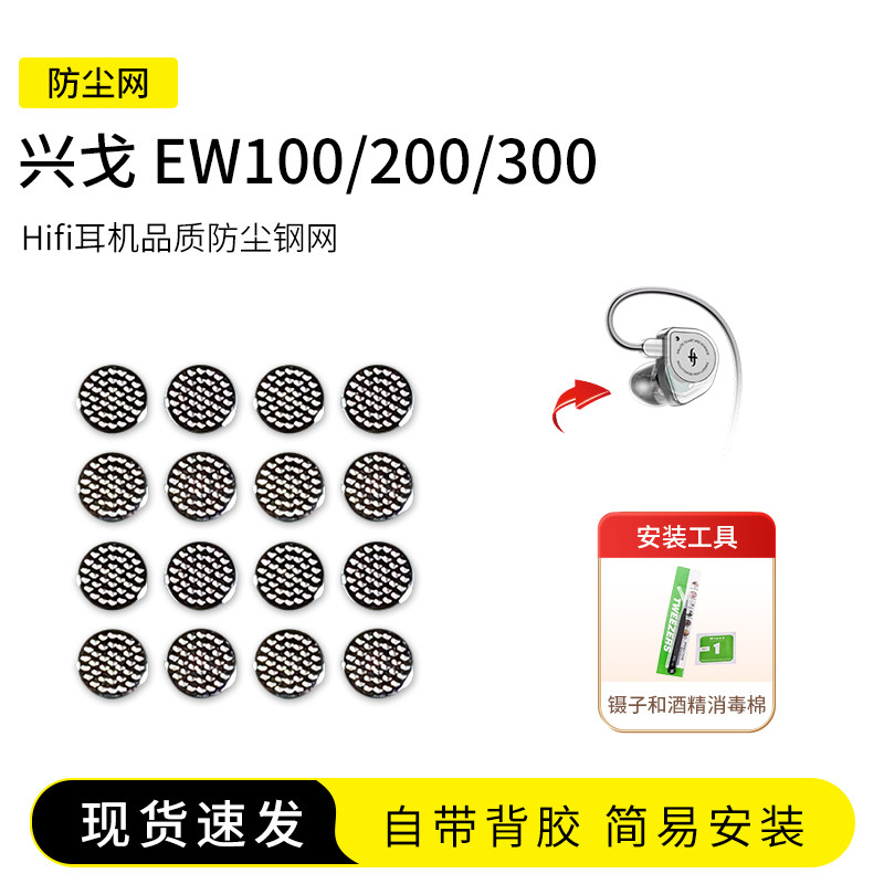 兴戈EW100/200/300防尘网图片