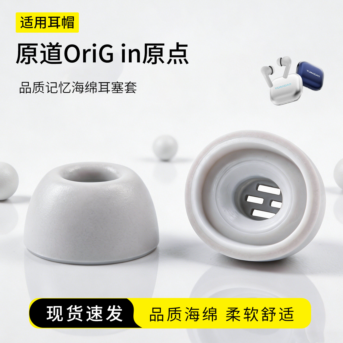 适用原道OriG in原点耳塞套记忆海绵入耳式耳帽蓝牙慢回弹耳机套配件耳堵