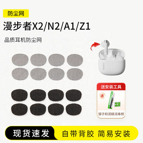 适用漫步者花再X2/N2/A1/Z1/M1蓝牙耳机防尘网喇叭口听筒网膜配件耳塞隔音棉