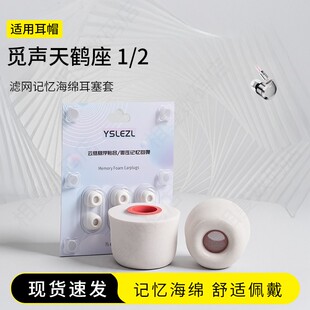 适用水月雨竹Ⅱ/2代耳塞套入耳式滤网记忆海绵Hifi耳机套无线运动配件耳帽耳堵