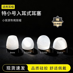 适用入耳式 特小号硅胶耳塞套女生小耳洞耳机套超小号耳机塞耳帽索尼vivo华为oppo水月雨软胶皮冒通用