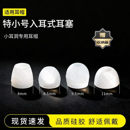 适用入耳式特小号硅胶耳塞套女生小耳洞耳机套超小号耳机塞耳帽索尼vivo华为oppo水月雨软胶皮冒通用