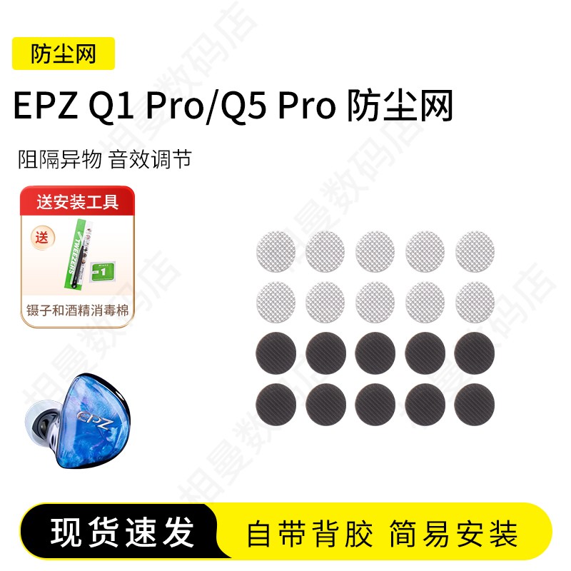 EPZQ1Pro/Q5Pro防尘网