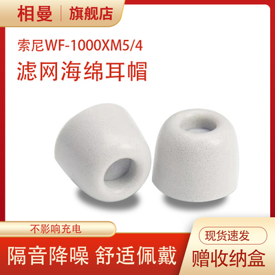 WF-1000XM5无线蓝牙耳机套