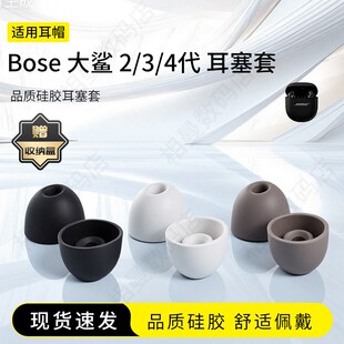 适用bose大鲨2/3/4代耳塞套硅胶蓝牙Bose消噪耳塞UltraII耳机套无线入耳式降噪耳帽配件耳堵皮套
