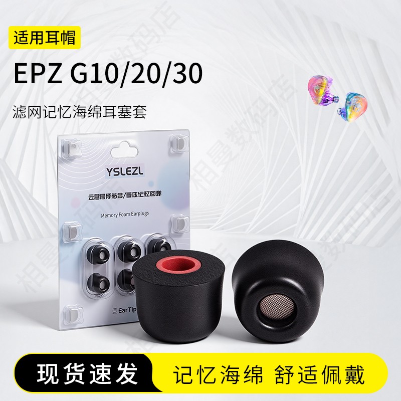 EPZG10/G20/G30海绵耳塞套图片