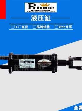 美国Prince拉杆式油缸液压缸B350120ABAAA07B 双作用油缸伸缩油缸