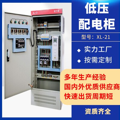 低压配电柜成套动力柜GGD/XL-2/MNS开关柜三相四线成套配电箱