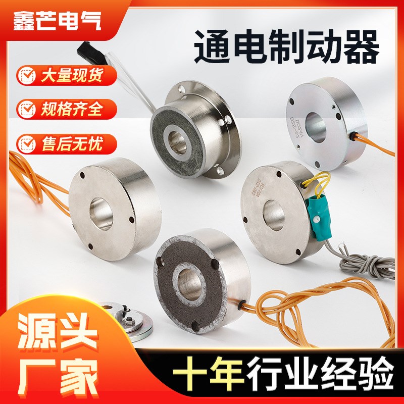 微型通电制动器XM系列电磁制动刹车器圆形自动化执行元件