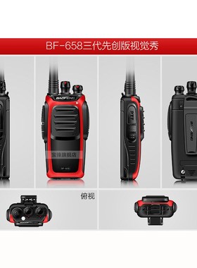 宝锋民用对讲机BF-658专业轻薄便携户外迷你无线对讲机5W功率