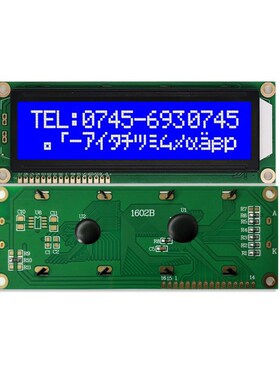 COB1602BLCM液晶模组字符点阵屏蓝大尺寸黄色LCD液晶屏显示屏电压