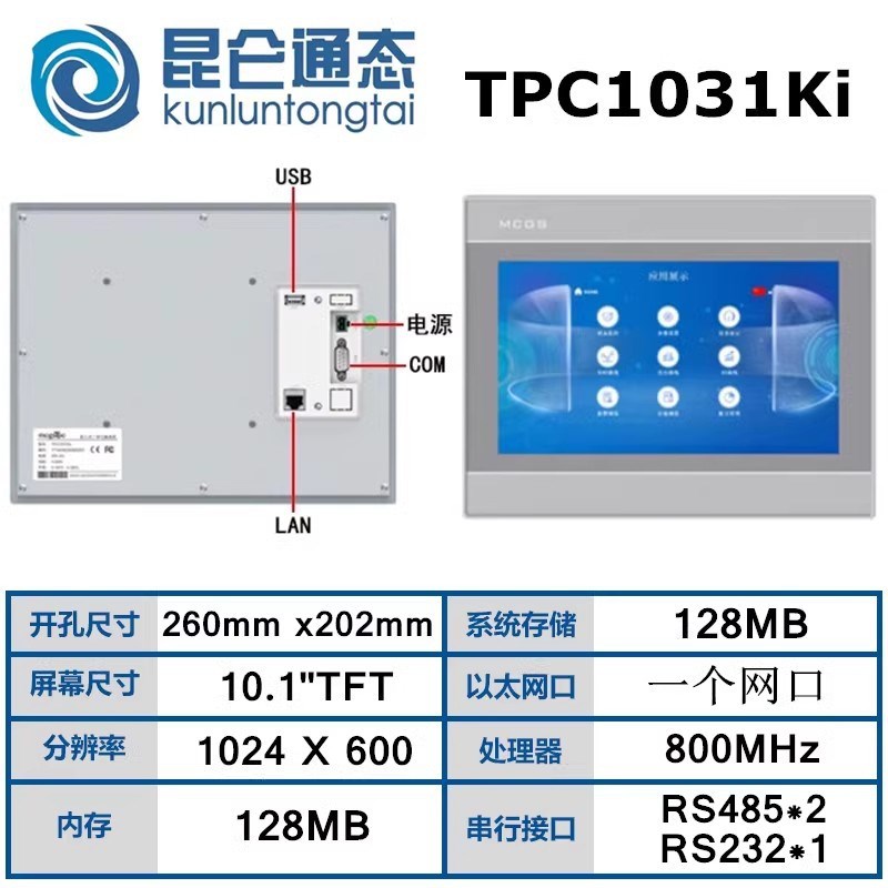 MCGS昆仑通态触摸屏10寸TPC1061Ti人机界面嵌入式一体化 原装
