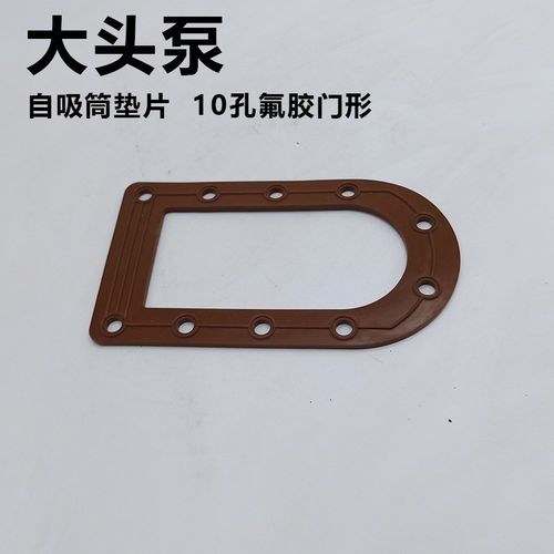 电镀过滤机水泵氟胶自吸筒垫片大头泵马肚泵胜川宝长美台塑款通用