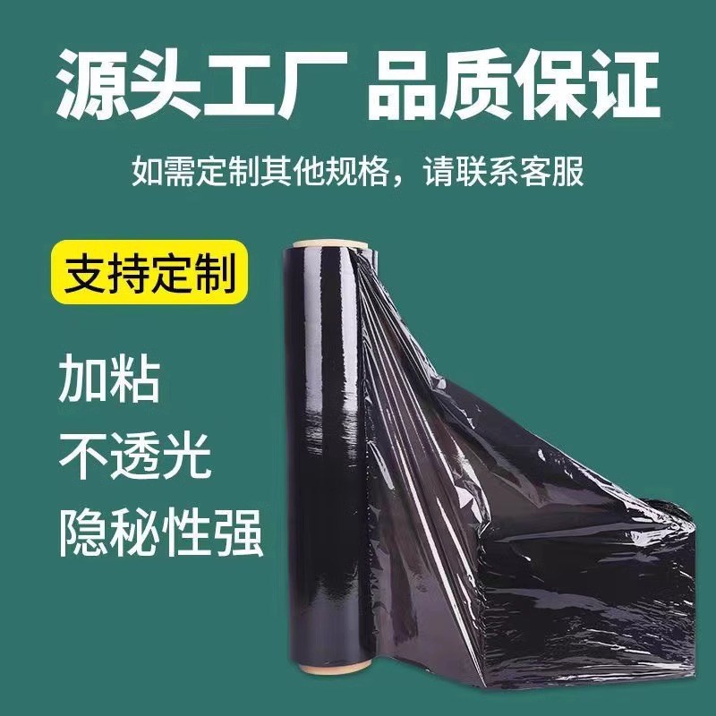 pe缠绕膜工业保鲜膜50cm宽黑色打包膜透明自粘膜整箱
