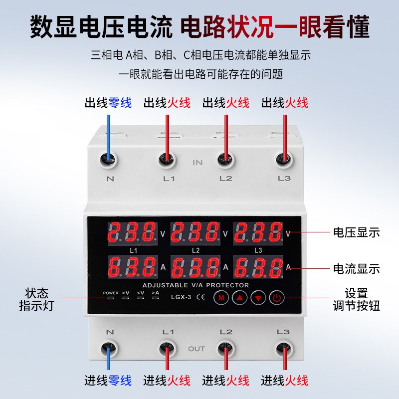 导轨电压表保护器可调过欠压限流保护监视器六位数字显示过欠压保