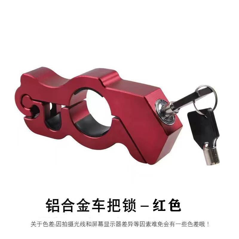 摩托车电动车防水防盗铝合金车把锁通用车把锁油门锁便携油门锁车