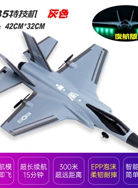 飞熊FX935四通道遥控飞机F35固定翼EPP泡沫遥控战斗机滑翔机航模