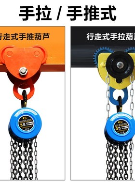 圆形手拉葫芦仓库建筑工地hsz起重设备1t2t3t5吨蓝色平拉手摇葫芦