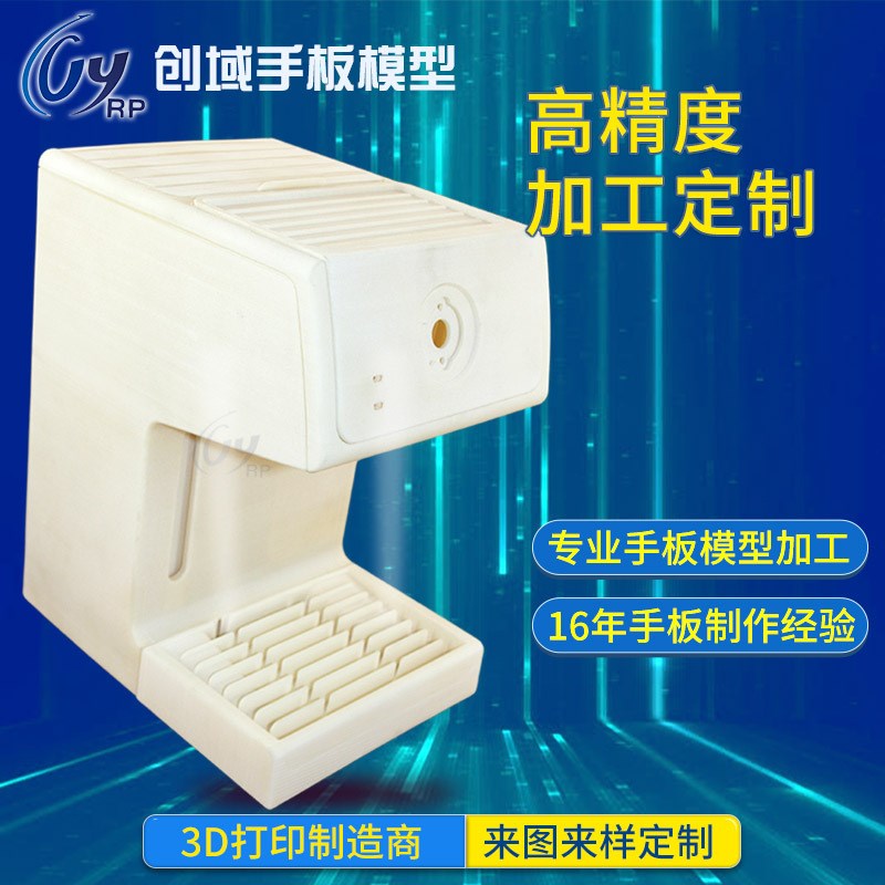 3d手板公司小家电类产品外观设计 结构设计sls手板打印尼龙加纤