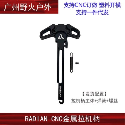 RADIAN CNC改装全金属拉机柄 适配精击SR16 PDX SLR4代