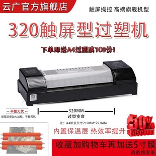 亚太塑封机 A3塑封机 320 塑封机 可过A3 亚太YT 过塑机