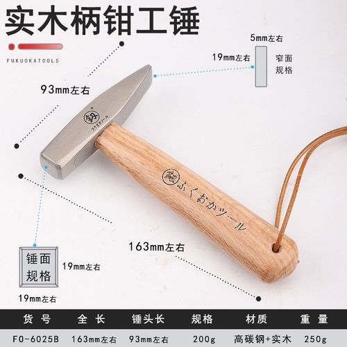 福冈工具6025B带绳钳工锤200G迷你锤小锤子铁锤木工锤手工小榔头