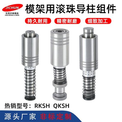 五金模具滚珠导柱导套模具配件 TRP导柱组件精密钢滚珠外导柱非标