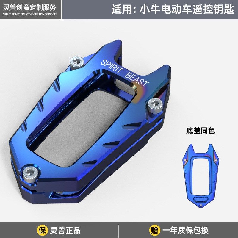 遥控钥匙外壳改装配件适用小牛电动车装饰钥匙盖M1通用遥控钥匙壳