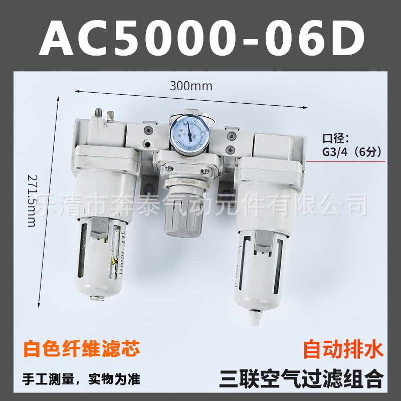 空气过滤器调压阀油水分离器AC3000/4000/5000空压机过滤器自动