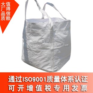 全新白色集装袋吨袋吨包太空袋编织袋1.5T吨2吊环大敞口/平底兜底