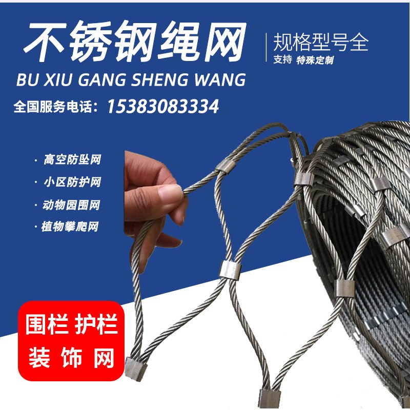 不锈钢绳网学校幼儿园防坠网 高空编织卡扣防护网植物攀爬网