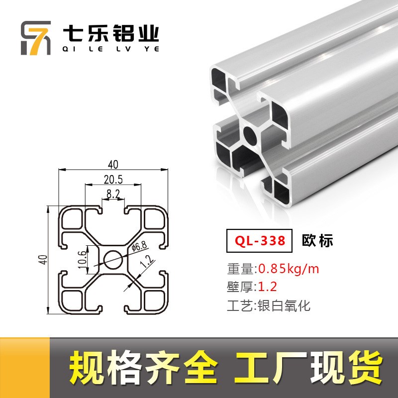 欧标4040铝型材 银白氧化工业铝型材工作台支架欧标4040铝型材
