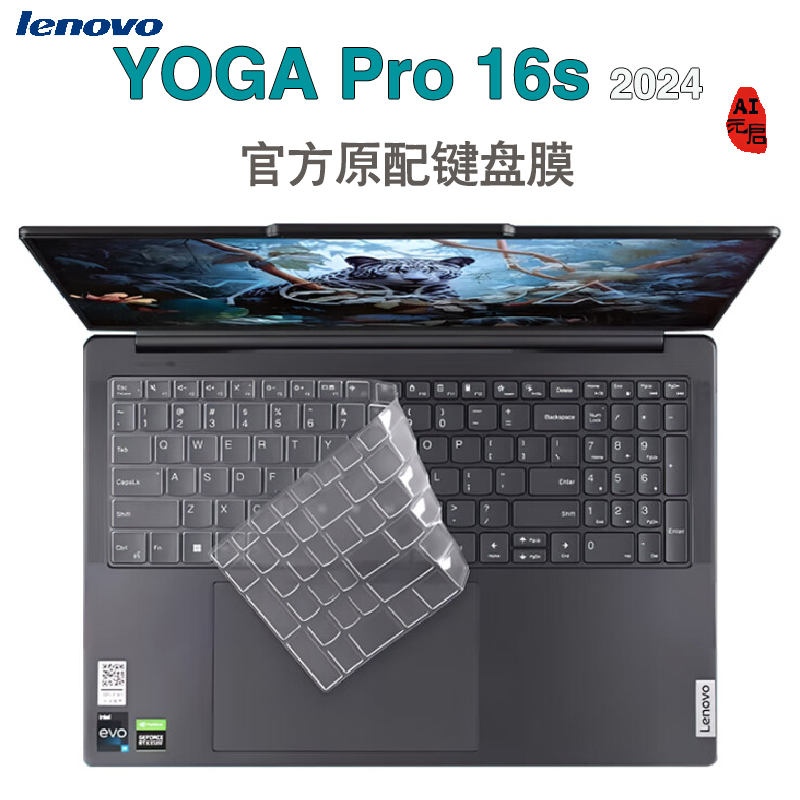 16英寸  联想 Yoga Pro 16s IMH9 2024 AI元启 键盘膜 Lenovo 笔记本电脑保护膜  防尘垫硅胶保护套屏幕膜
