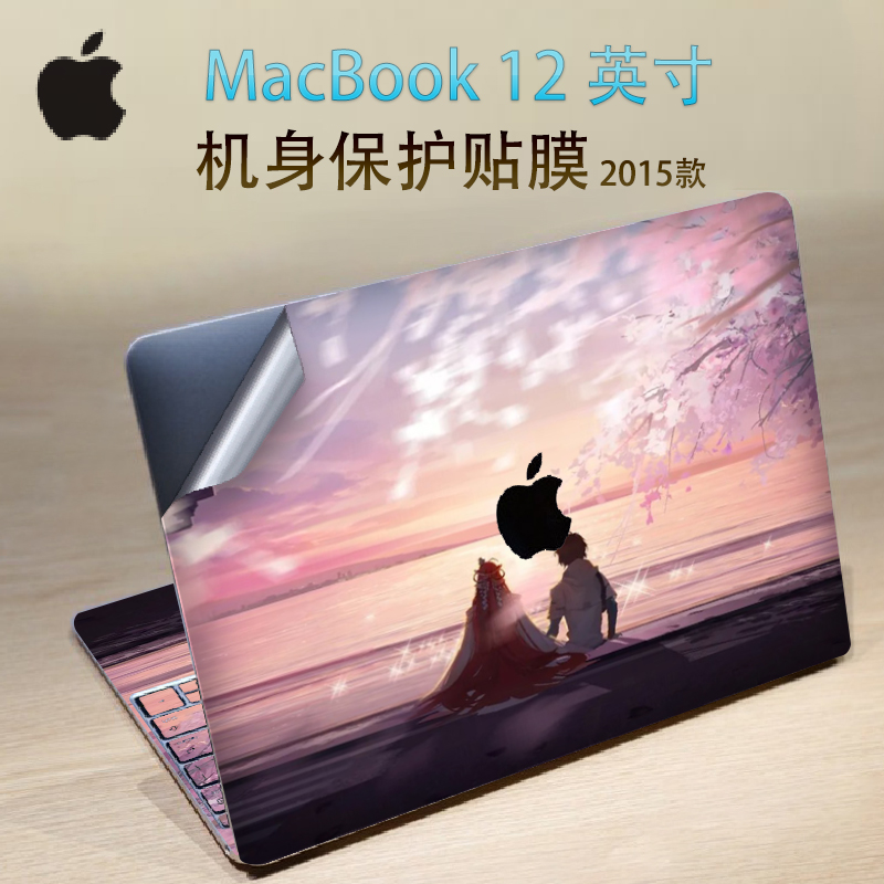 12寸 苹果 Macbook A1534 保护膜 Apple 笔记本电脑贴纸个性彩图机身贴膜 图案定制2015款外壳膜 - 封面