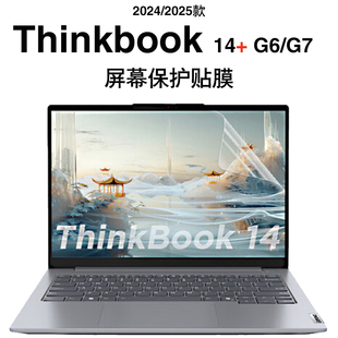 14.5英寸聯(lián)想Thinkbook ASP2025銳龍版 鋼化膜筆記本電腦保護膜防藍光防反光屏幕貼膜防窺膜 格瑪斯