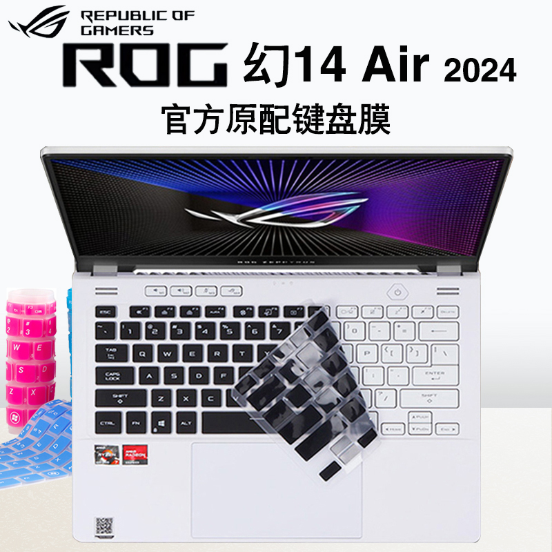 14英寸 华硕ROG 幻14 Air GA403U 2024款  键盘膜ASUS笔记本电脑保护膜防尘垫硅胶TPU保护套屏幕