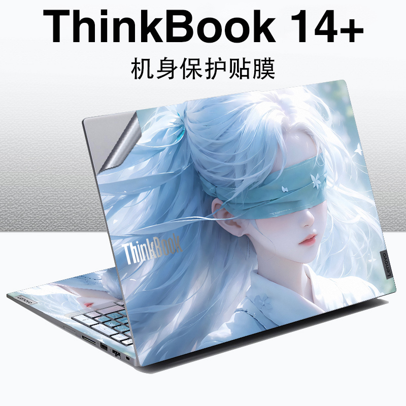 格玛斯 14.5英寸联想Thinkbook 14+/G6/G7+ ASP 2025锐龙版保护膜笔记本电脑贴纸个性机身贴膜图案定制外壳膜