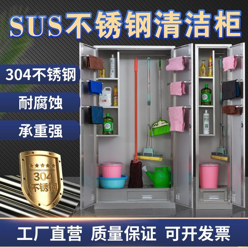 304不锈钢卫生清洁柜杂物收纳柜拖把扫帚保洁柜储物n柜工具整理柜