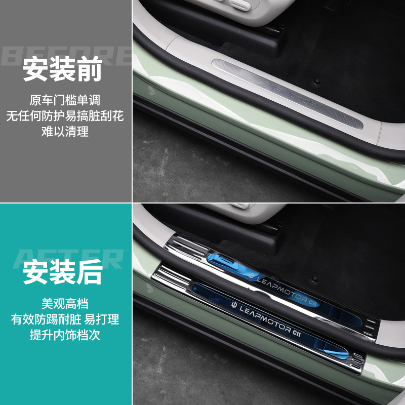 适用零跑C11不锈钢门槛条内饰防护迎宾踏板装饰c11尾箱后护板改装